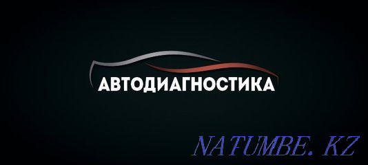 Ақсу қаласы Автокөліктің компьютерлік диагностикасы, Қалыңдығы өлшегіш қызметі  Ақсу  - изображение 1