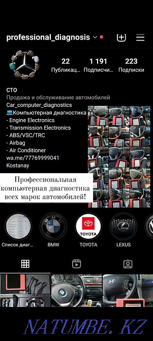 Diagnostics of cars of all brands of cars with professional equipment Kostanay - photo 2