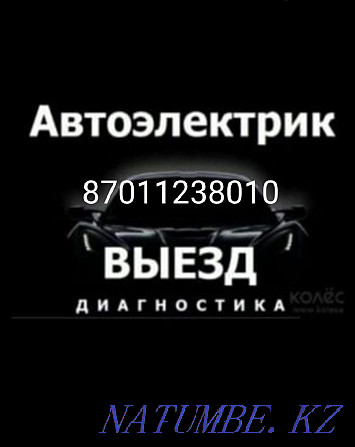 Автокөліктің компьютерлік диагностикасы. Автоэлектрик. Шығу  Астана - изображение 1