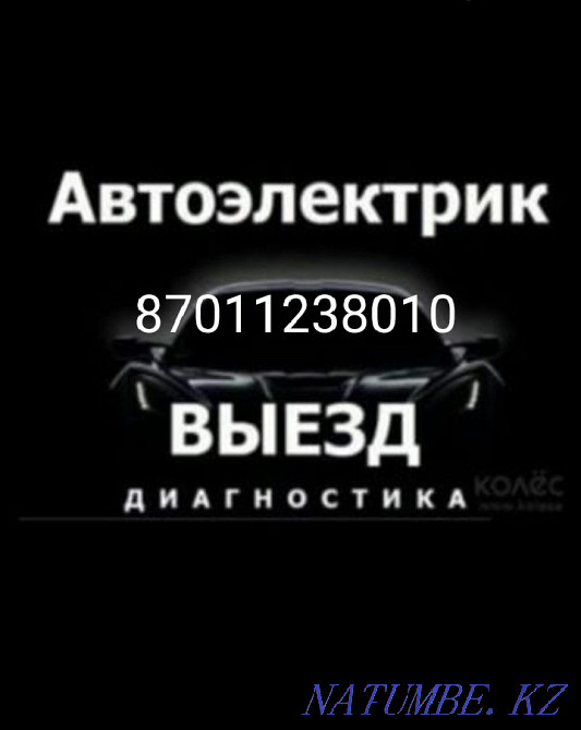 Computer diagnostics of a car. Auto electrician. Departure Astana - photo 1