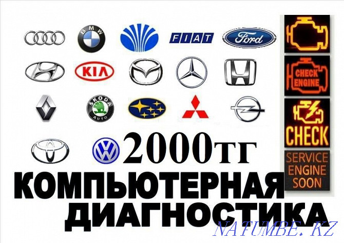 Auto diagnostics on-site computer diagnostics of a car Petropavlovsk - photo 1