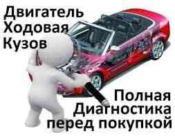 Автоэксперт по подбору авто Astana