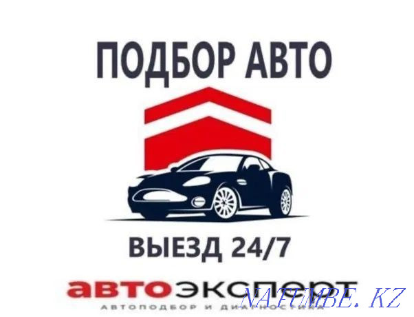 Auto expert, auto check Astana - photo 4