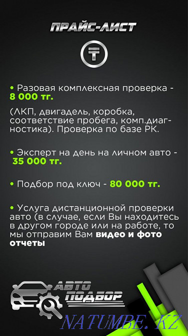 Auto-selection Almaty - photo 1