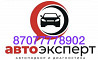Автоподбор, Автоэксперт, Подбор авто, Толщиномер, Осмотр авто. Almaty