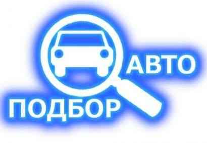 Автоподбор помощь при покупки авто проверка толщиномером Almaty