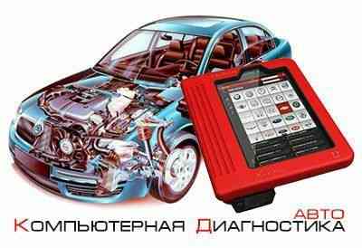 Автодиагностика авто Almaty