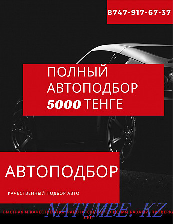 Сатып алудан бұрын автокөлікті диагностикалау және таңдау  Қарағанды - изображение 1