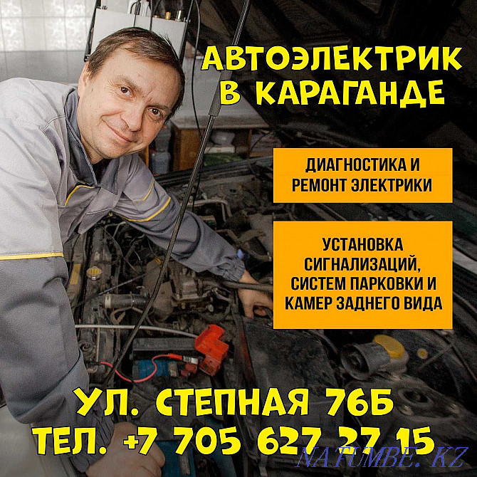 computer diagnostics, auto electrician services Karagandy - photo 1