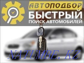 Автоподбор Костанай Костанай - изображение 4