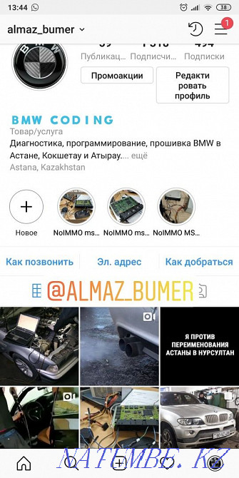 Евро 0-2 / программирование, прошивка BMW E, F, G, I серий Астана - изображение 6