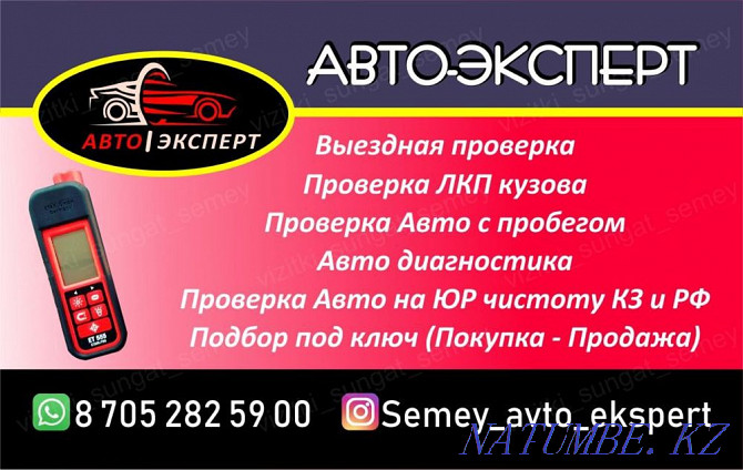 Semey Auto Expert Thickness Gauge Diagnostics Semey - photo 1