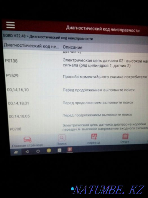 Autodiagnostics of passenger cars. Auto electrician. [There is no exit...]. Balqash - photo 2