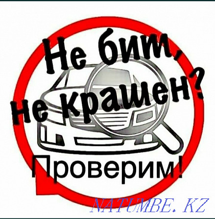 Автопроверка,автоподбор,проверка толшиномером на выезд,автоэксперт Кызылорда - изображение 2