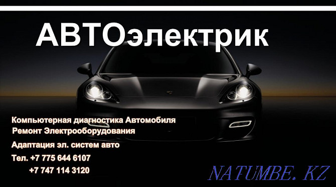 Автоэлектрик-Автодиагностика  - изображение 1