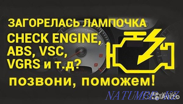 Выезд! Компьютерная диагностика ошибок авто от 2000 тг Астана - изображение 1