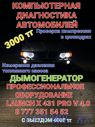 Computer diagnostics of cars Satpaev - photo 1