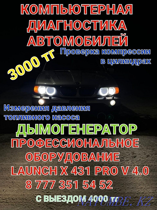 Автокөліктердің компьютерлік диагностикасы  Сәтбаев - изображение 1