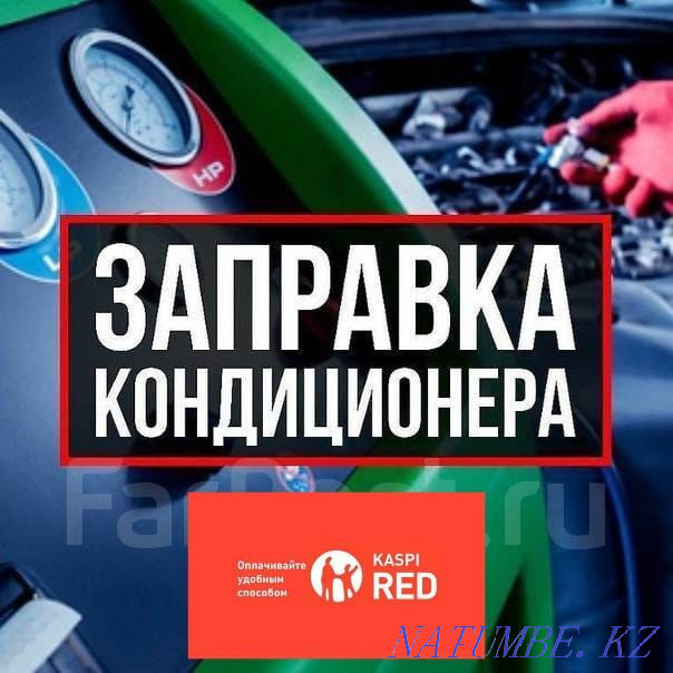 Refueling the air conditioner. Ust-Kamenogorsk - photo 1