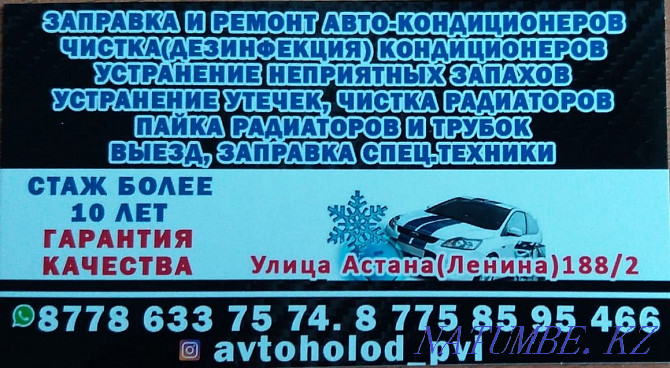 Заправка авто-кондиционеров недорого и качественно Павлодар - изображение 2