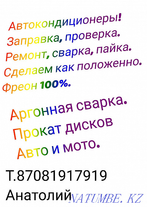 Auto air conditioners! Argon welding! Almaty - photo 1