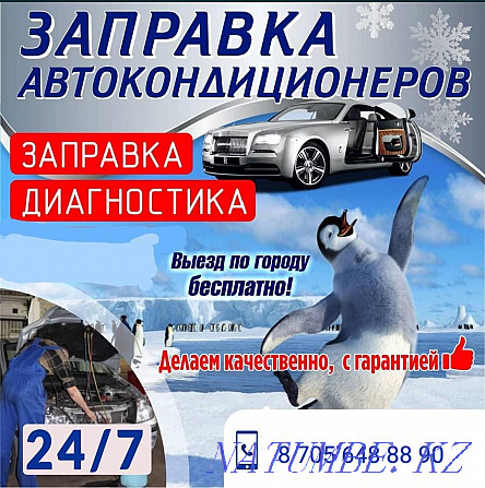 Refueling of car air conditioners Astana - photo 1