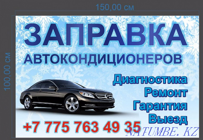 Refueling of car air conditioners Astana - photo 1