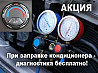 Заправка автокондицинер Astana