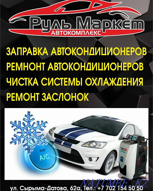 Refueling, repair and washing of car air conditioners Atyrau - photo 3