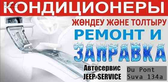 Правильная заправка автокондиционера Almaty