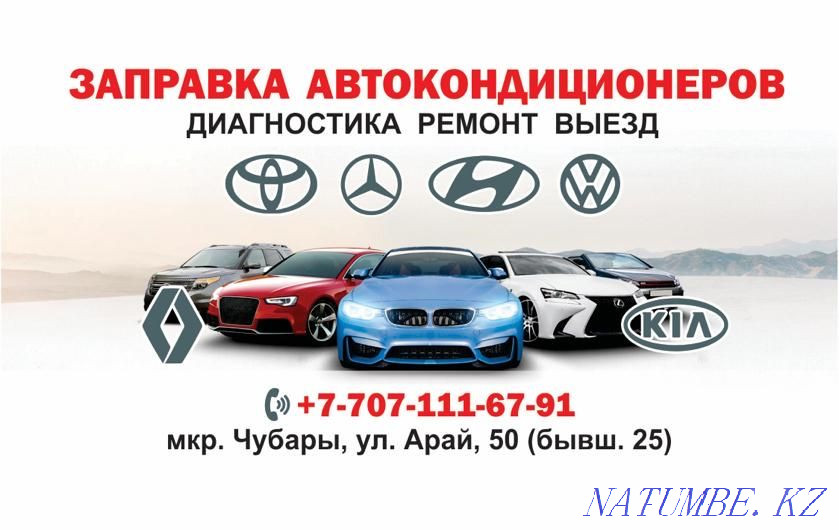 Refueling of car air conditioners Astana - photo 1