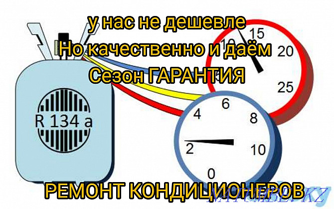 Кондиционер заправка Авто фрион кондер заправить и ремонт Алматы - изображение 2