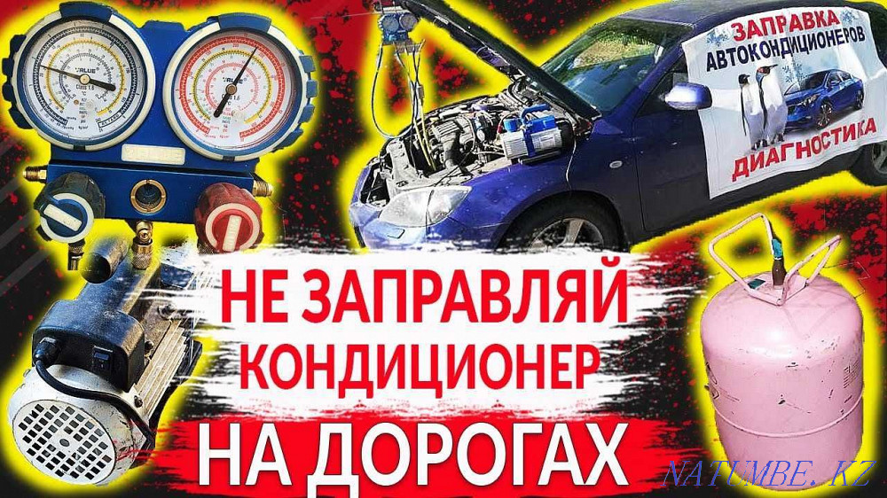 Автокондиционеры все услуги Шымкент - изображение 2