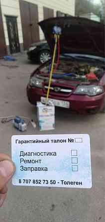 Заправка авто кондиционеров по городу Шымкент. Shymkent