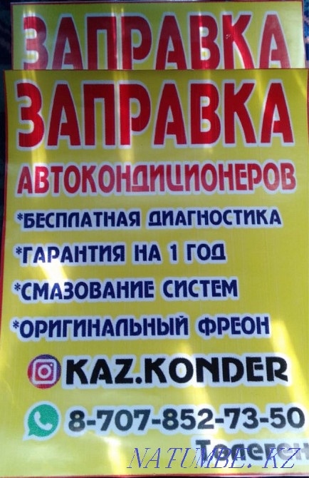 Заправка авто кондиционеров по городу Шымкент. Шымкент - изображение 1