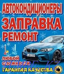 Кондиционерге жанармай құю және кету кезінде диагностикалау.  Алматы - изображение 2