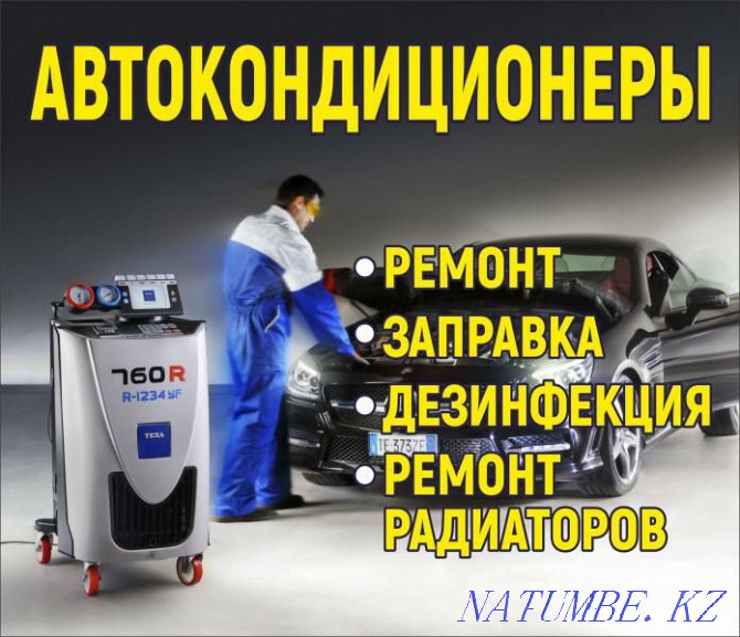 Car air conditioners refueling and repair Almaty - photo 1