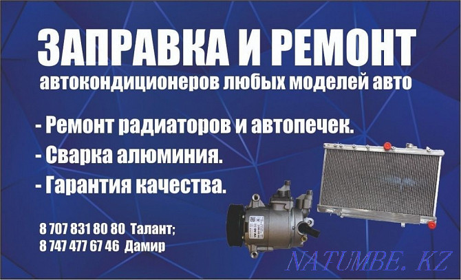 Заправка ремонт автокондиционеров кондиционеров Нурсултан Астана - изображение 3