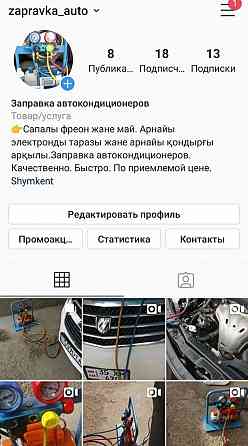 Заправка автокондиционеров Shymkent