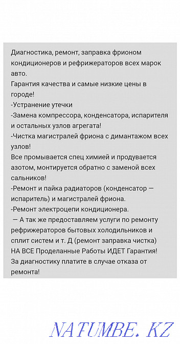 Refueling of car air conditioners Atyrau - photo 2