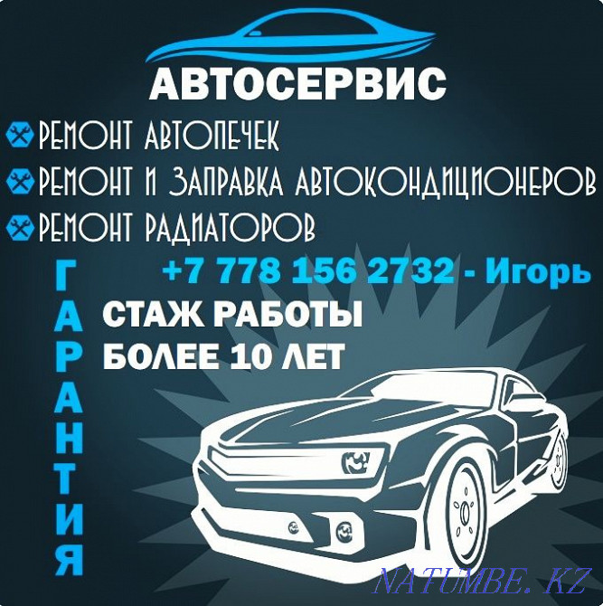 Repair of car heaters, radiators, air conditioners. Refueling air conditioners Astana - photo 1
