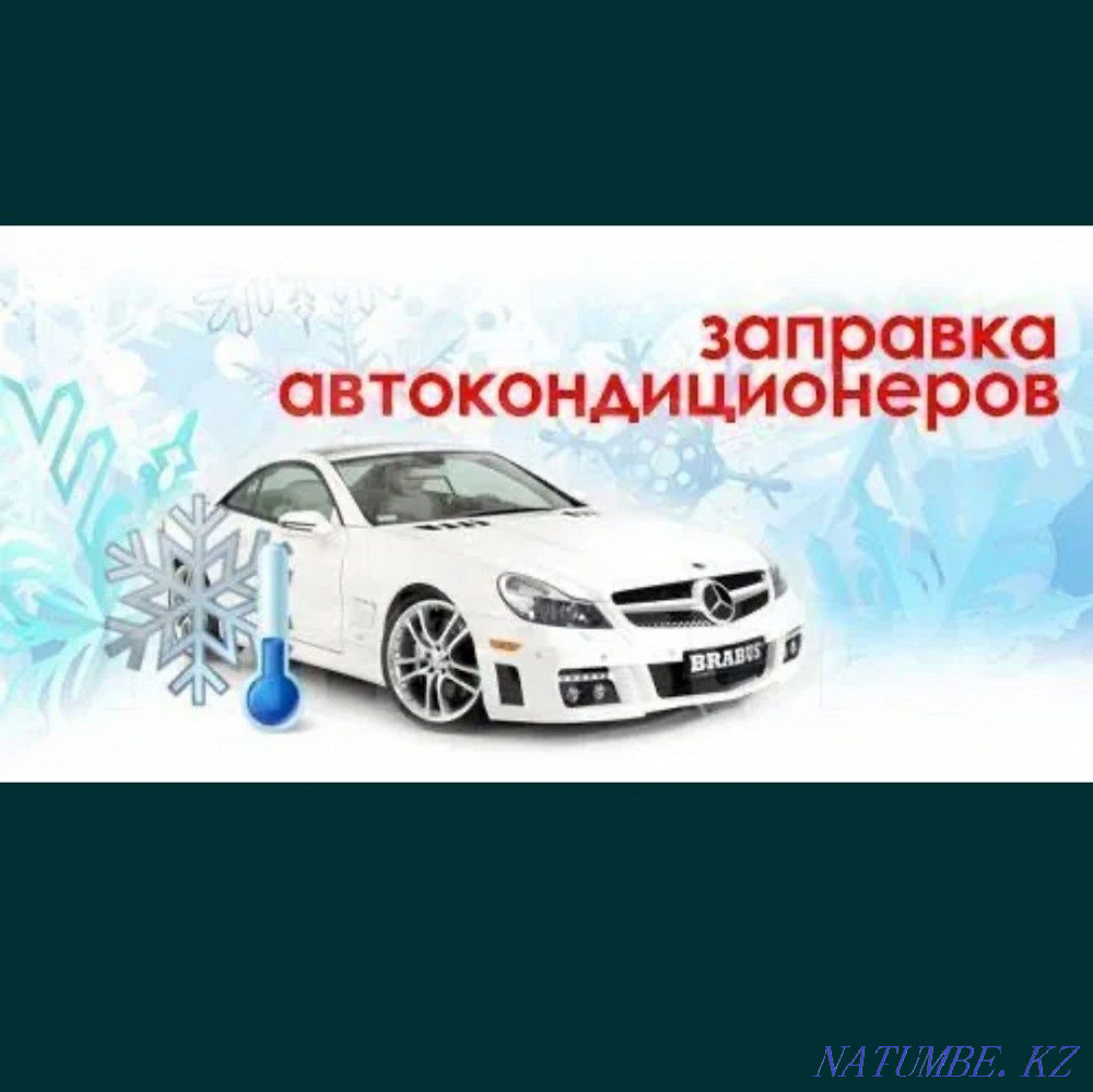 Заправка кондиционера Алматы - изображение 1