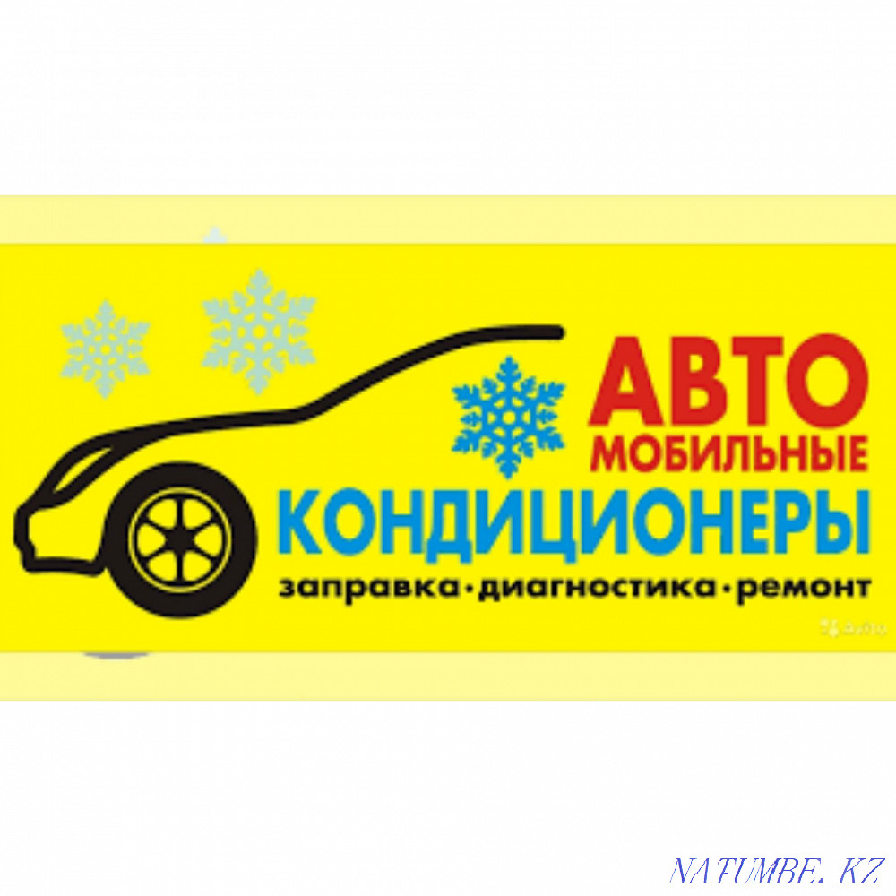Refueling of car air conditioners (diagnostics, repair) Almaty - photo 1
