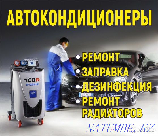 Repair and refueling of car air conditioners Shymkent - photo 1