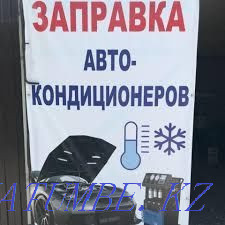Кондиционер заправка Автокондиционер ФРИОН диагностика и ремонт Сезон Алматы - изображение 1