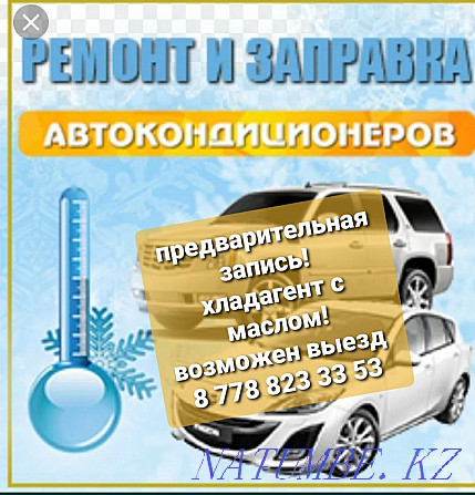 Refueling of air conditioners for cars, trucks, special equipment, etc. Kostanay - photo 1