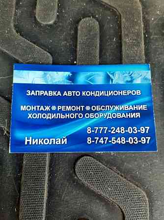 Заправка автокондиционеров Petropavlovsk