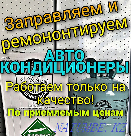 Заправка автокондиционеров ремонт фреон r134 Алматы - изображение 2