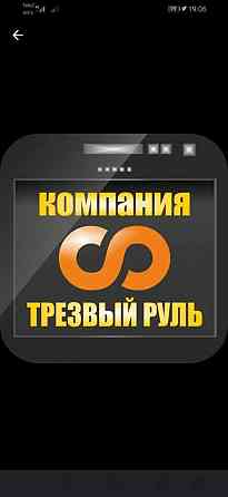 Компания "Drive Expert" - Трезвый Водитель 24/7  Алматы