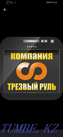 Компания "Drive Expert" - Трезвый Водитель 24/7 Алматы - изображение 3